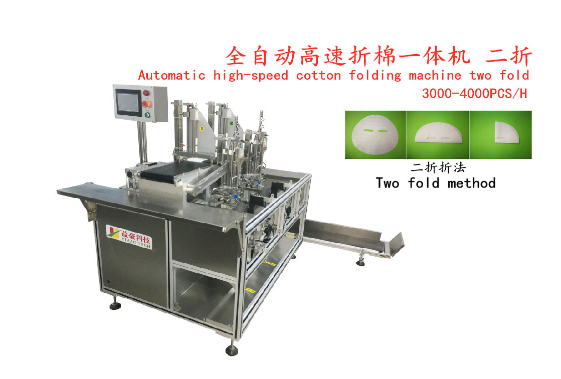 面膜折疊機(jī)：提升產(chǎn)量與質(zhì)量，降低成本