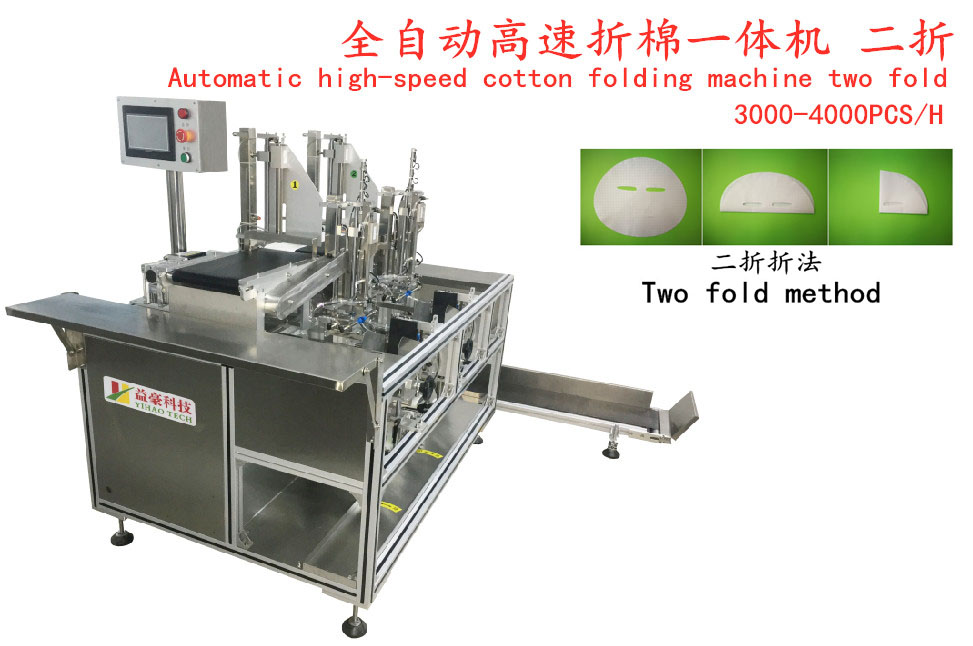 面膜折棉機廠家：專業(yè)制造，高效服務(wù)